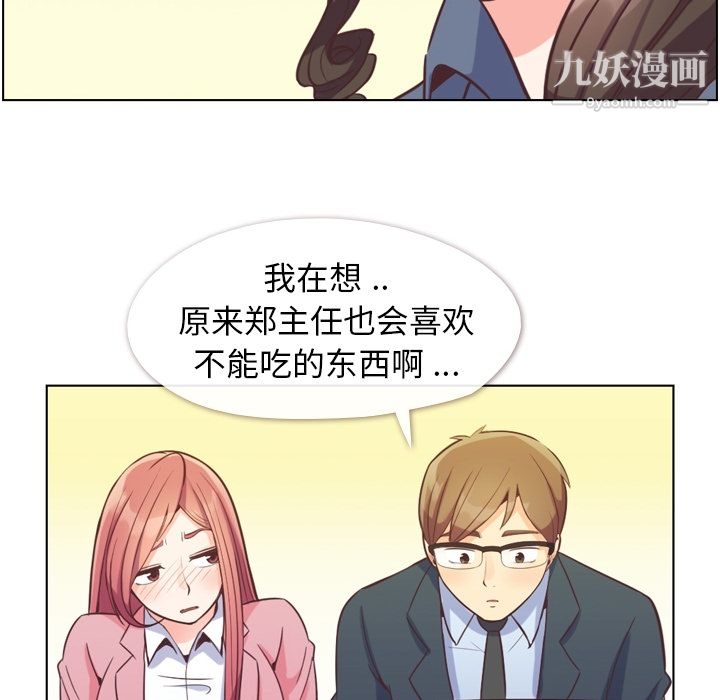 郑主任为何这样第48话