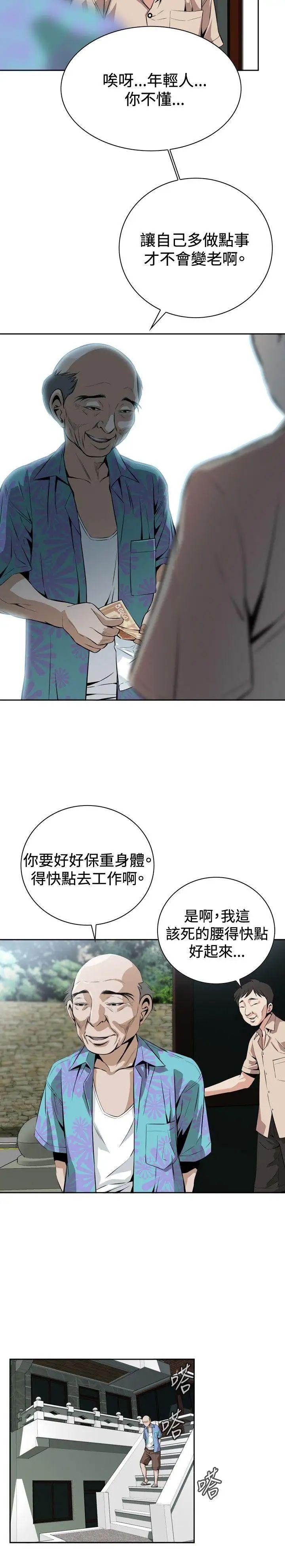 偷窥第10话-缴房租的方法1