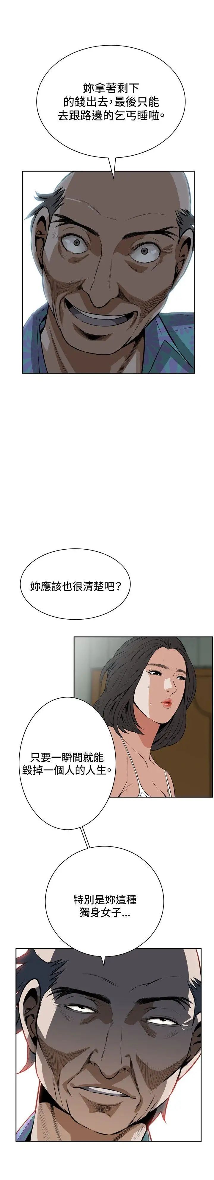 偷窥第10话-缴房租的方法1