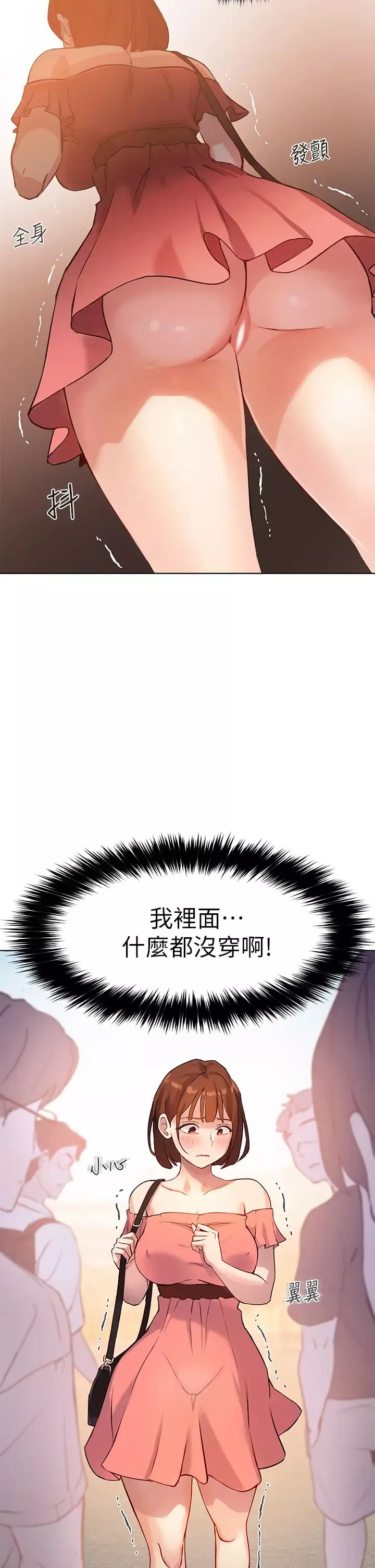 指導女大生第6話-第一堂課，羞恥感