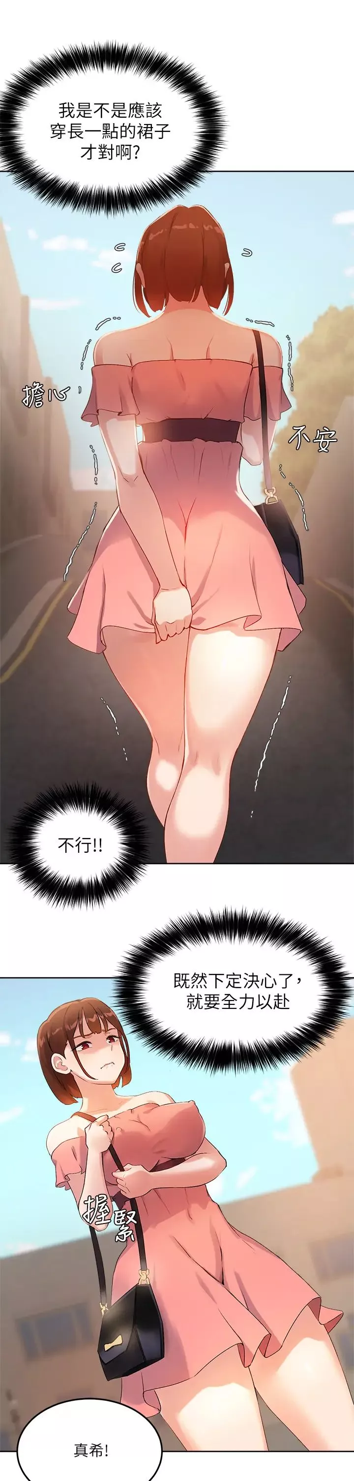 指導女大生第6話-第一堂課，羞恥感