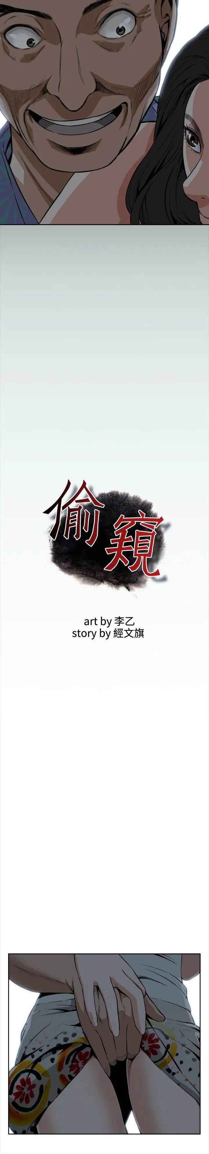 偷窥第11话-缴房租的方法2