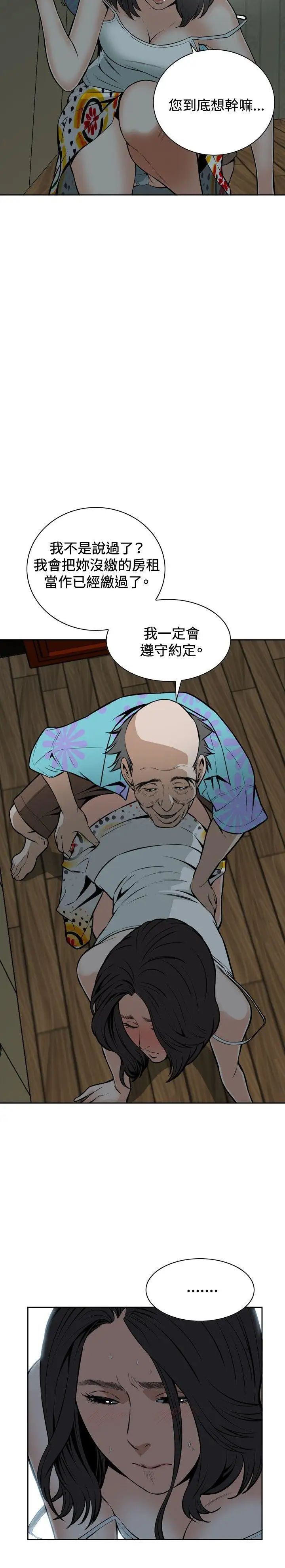 偷窥第11话-缴房租的方法2