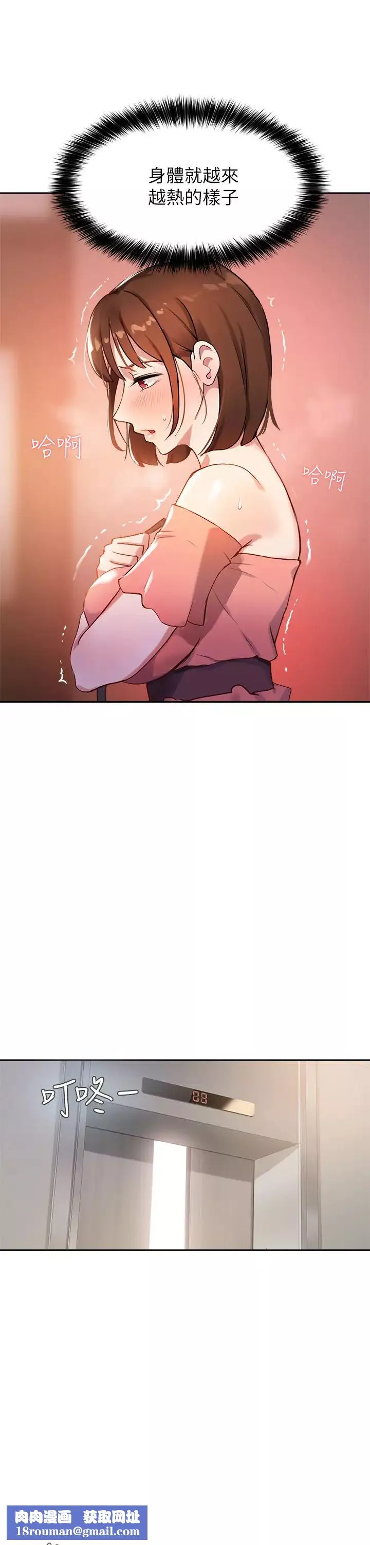 指導女大生第6話-第一堂課，羞恥感