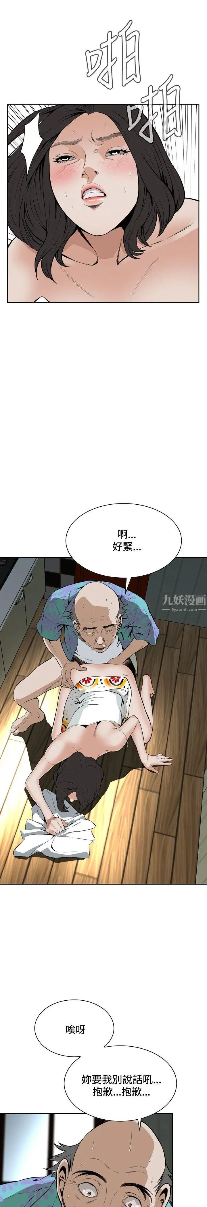 偷窥第11话-缴房租的方法2