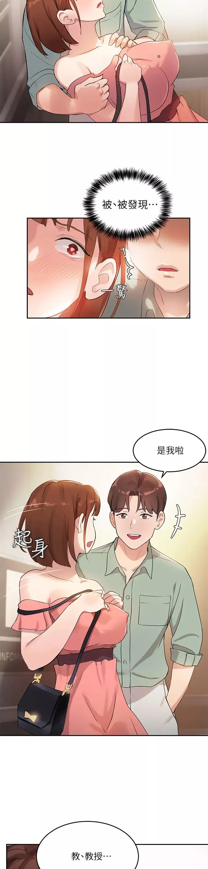 指導女大生第6話-第一堂課，羞恥感