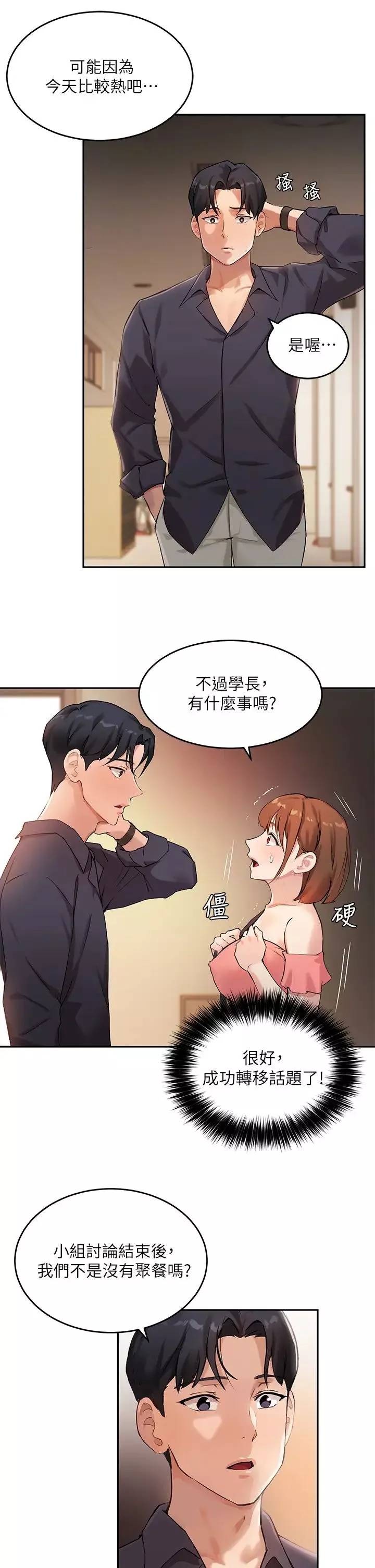指導女大生第7話-光是摸妳就興奮瞭嗎?