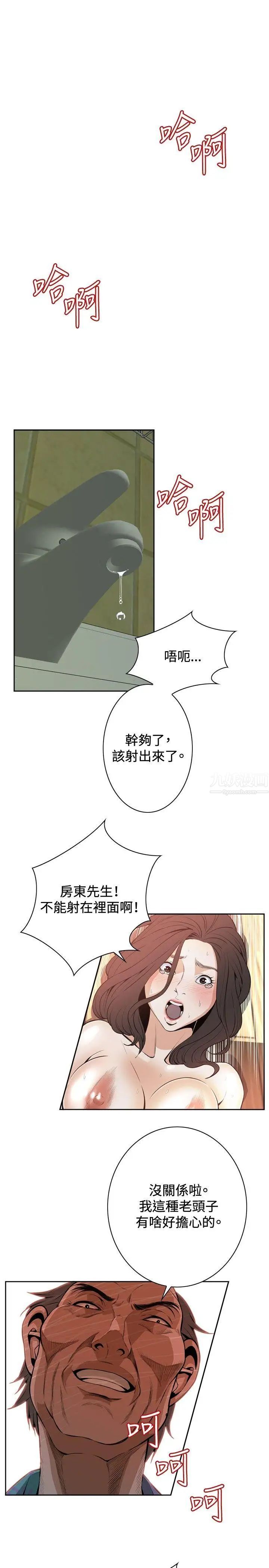 偷窥第12话-缴房租的方法3