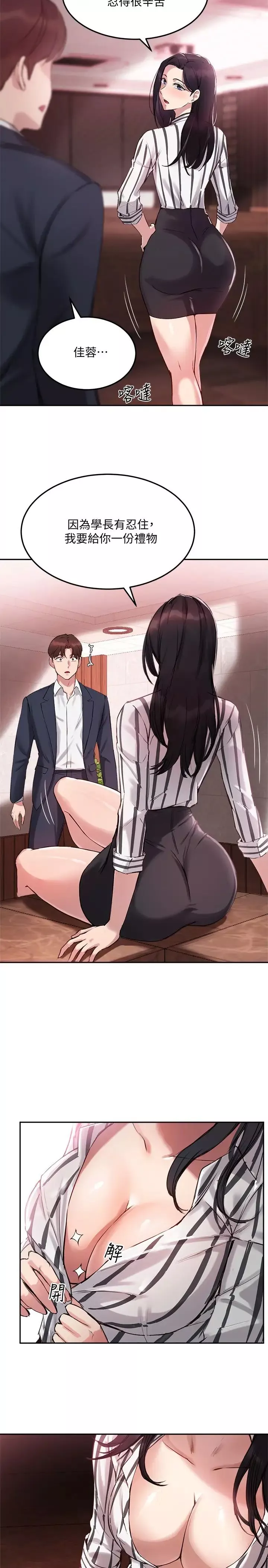指導女大生第9話-給學長的特別禮物