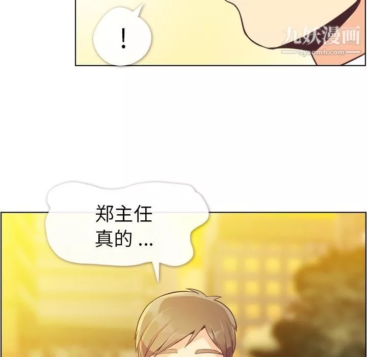 鄭主任為何這樣第50話