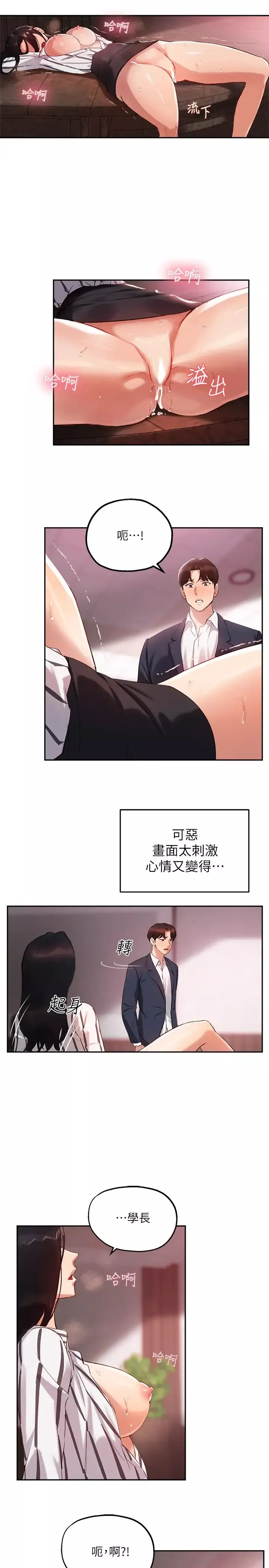 指導女大生第10話-慾火焚身的博恩