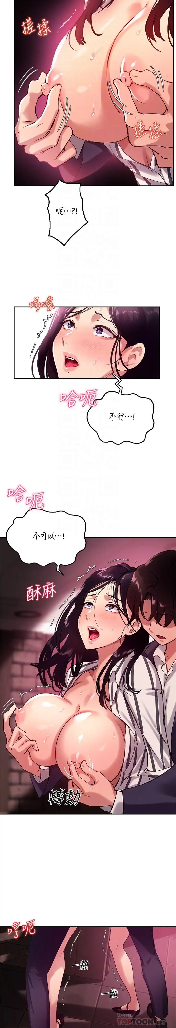 指导女大生第11话-研讨室不断传出的呻吟声