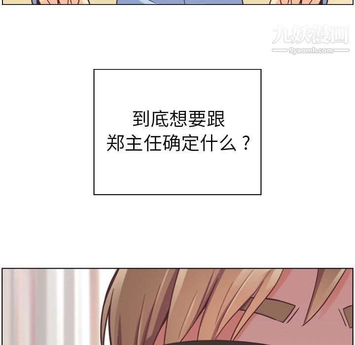 郑主任为何这样第50话