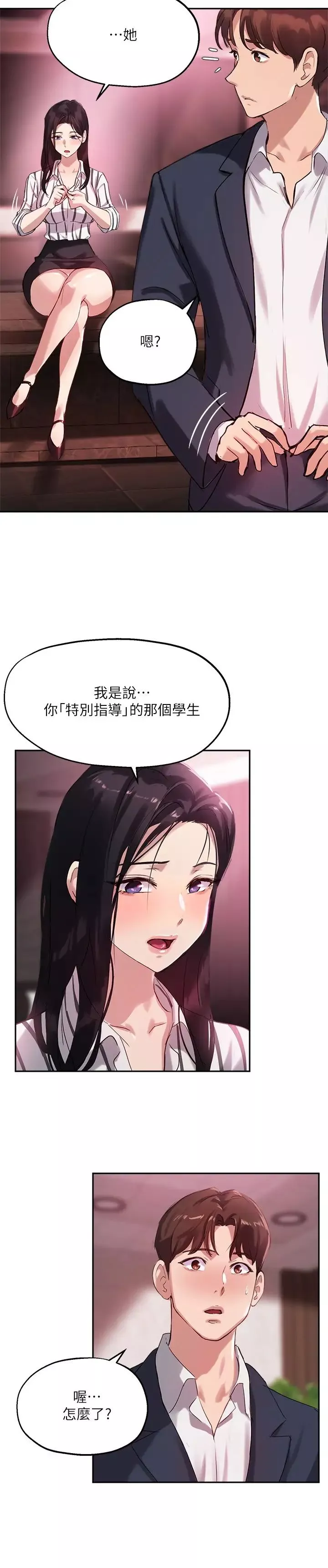 指導女大生第11話-研討室不斷傳出的呻吟聲