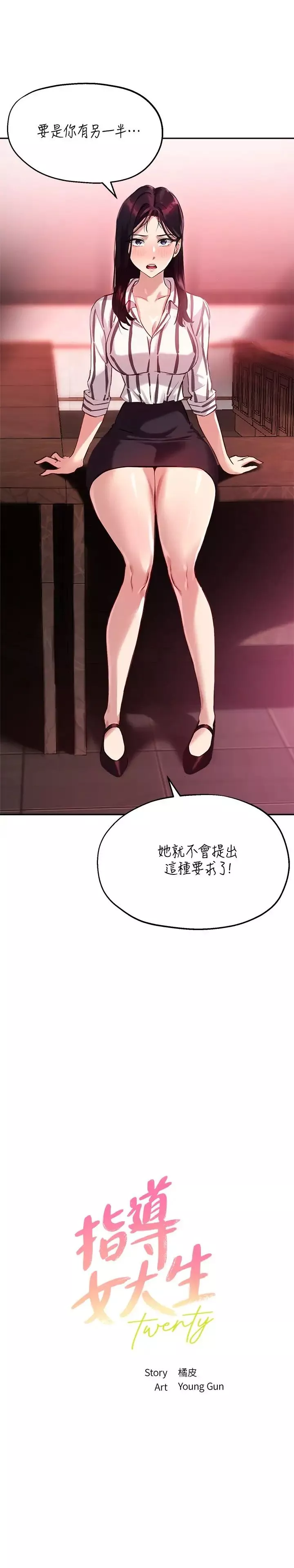 指導女大生第12話-寂寞的美豔人妻