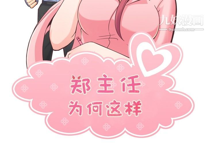 郑主任为何这样第51话