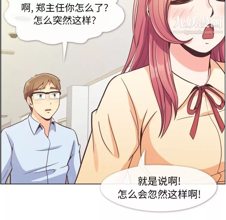 鄭主任為何這樣第51話