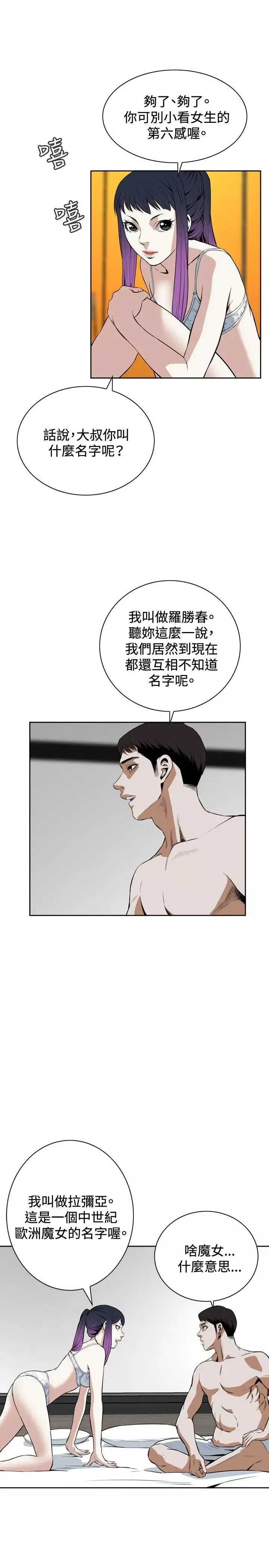偷窺第18話-膽顫心驚的夜晚6