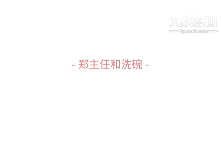 郑主任为何这样第52话