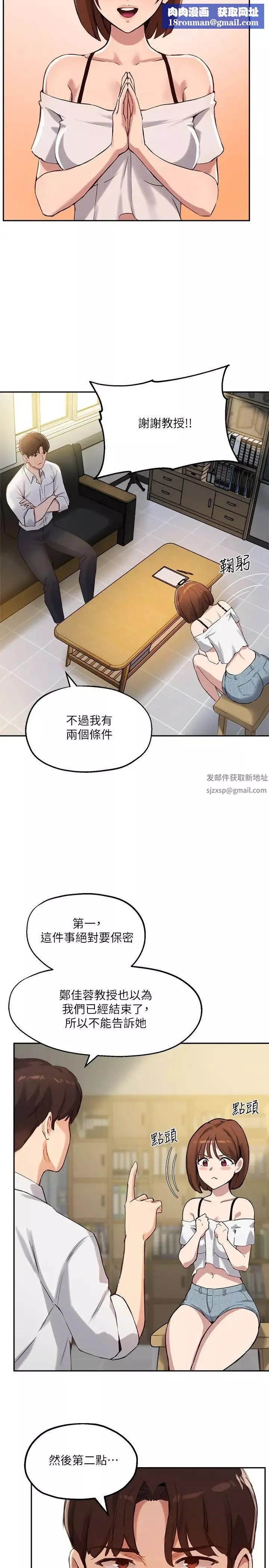 指導女大生第15話-我想看教授的那裡…