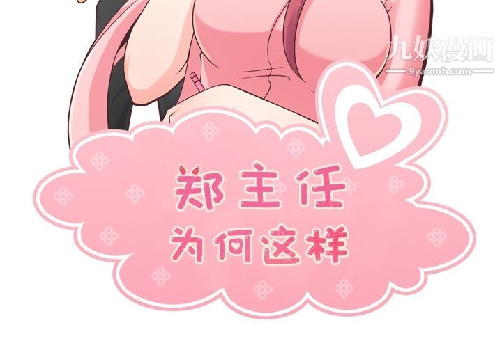 郑主任为何这样第53话