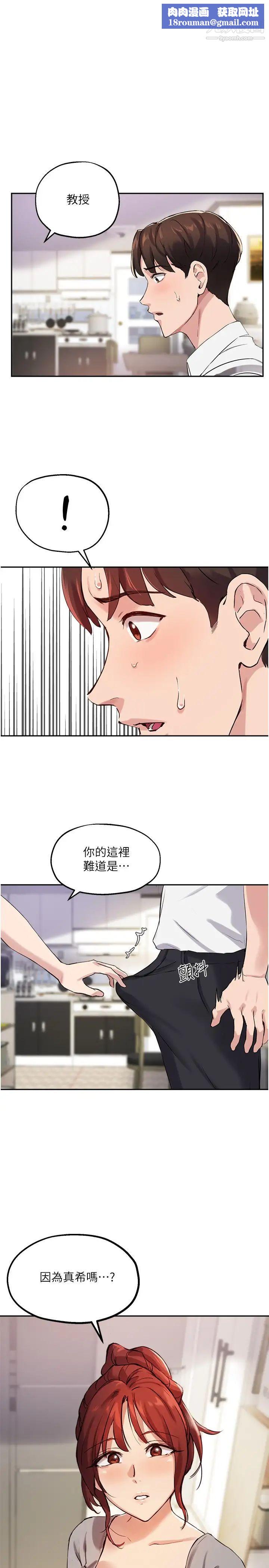 指导女大生第19话-扑倒我吧!教授