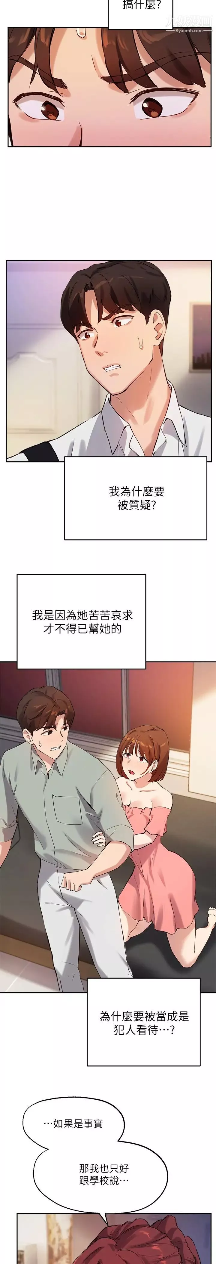 指導女大生第19話-撲倒我吧!教授
