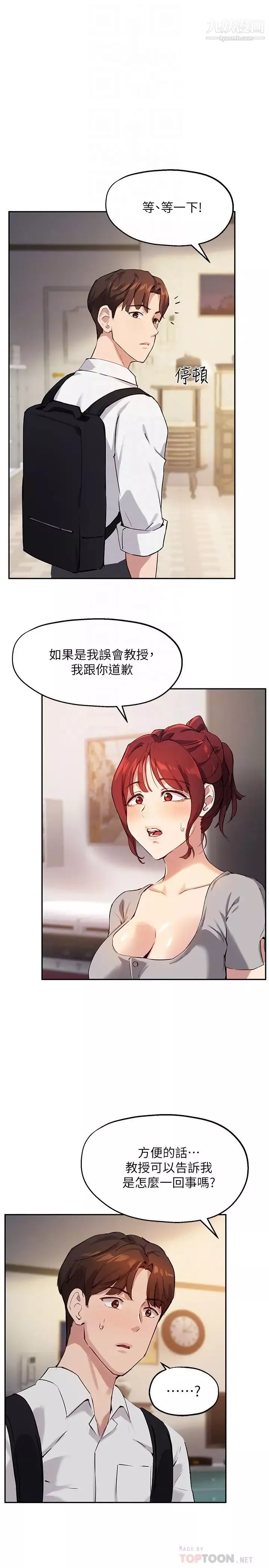指導女大生第19話-撲倒我吧!教授