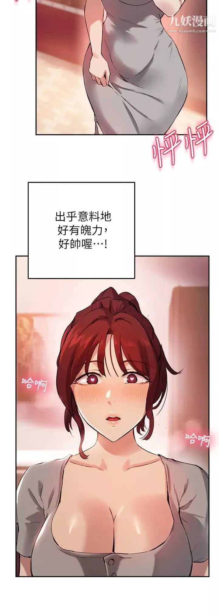 指導女大生第19話-撲倒我吧!教授