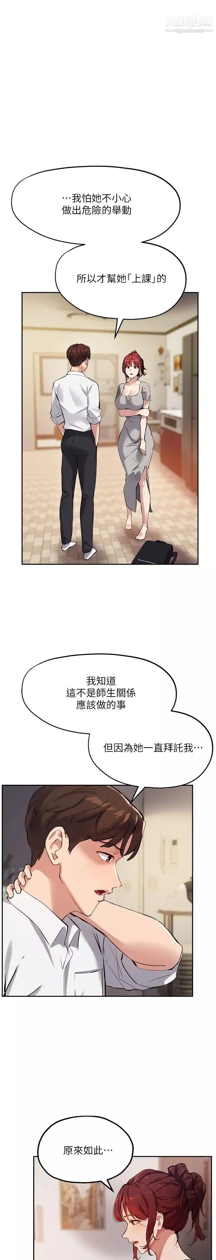 指導女大生第19話-撲倒我吧!教授