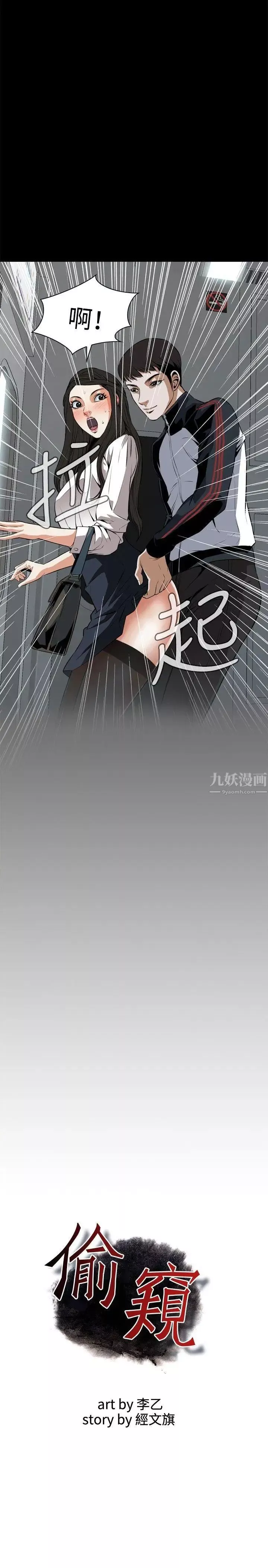 偷窺第23話-如洪水泛濫般...1