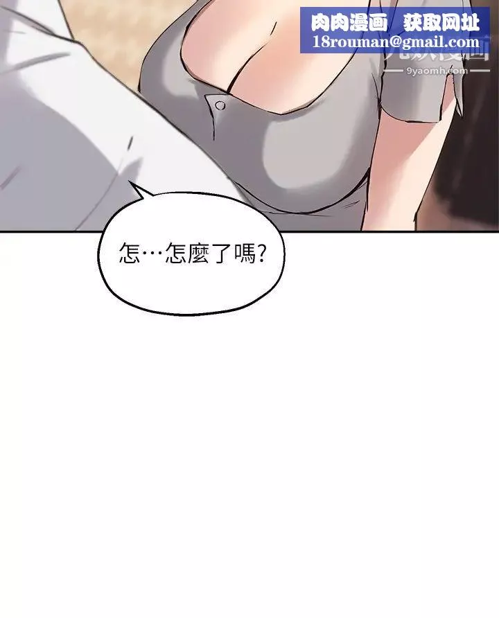 指導女大生第19話-撲倒我吧!教授