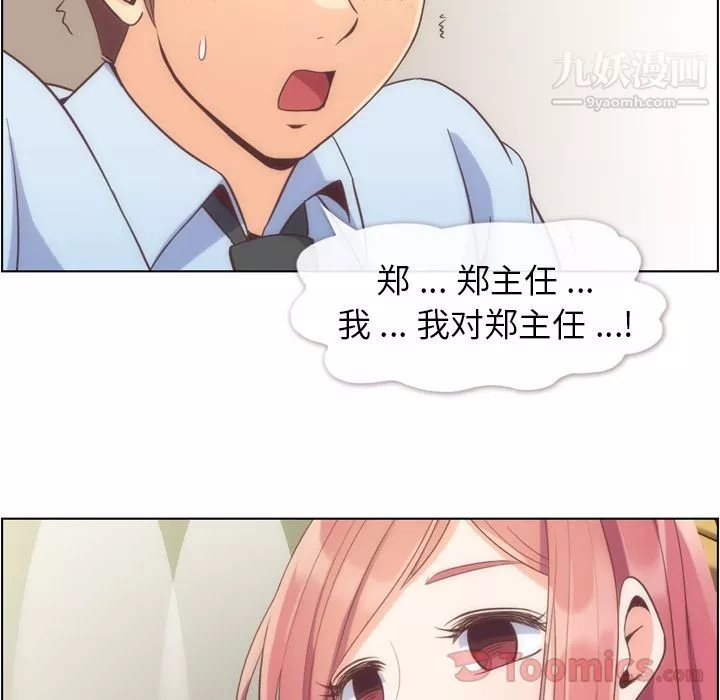 鄭主任為何這樣第54話