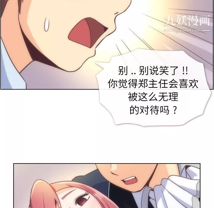 鄭主任為何這樣第54話