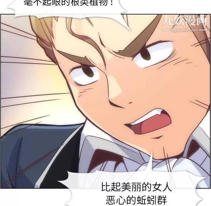 鄭主任為何這樣第54話