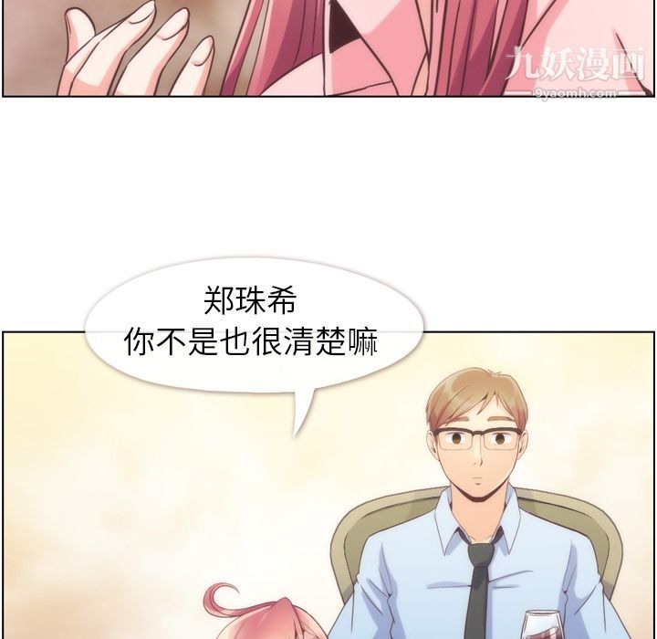 郑主任为何这样第54话