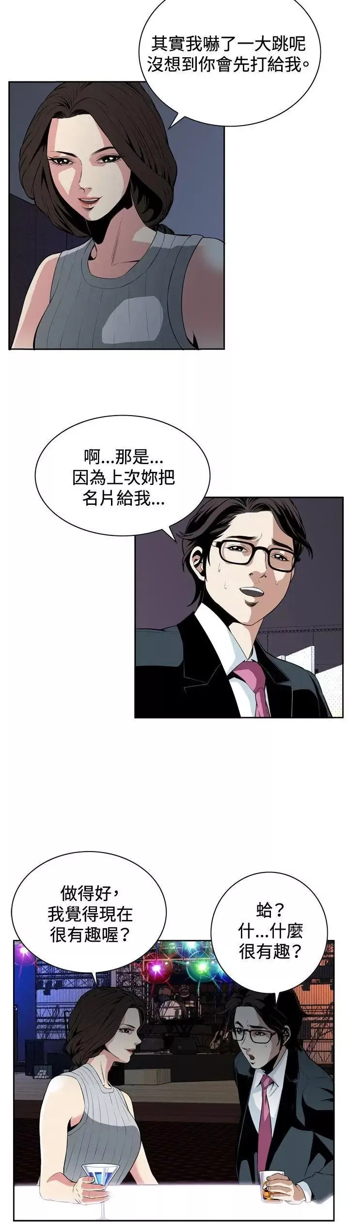 偷窺第26話-永無止盡的一天1