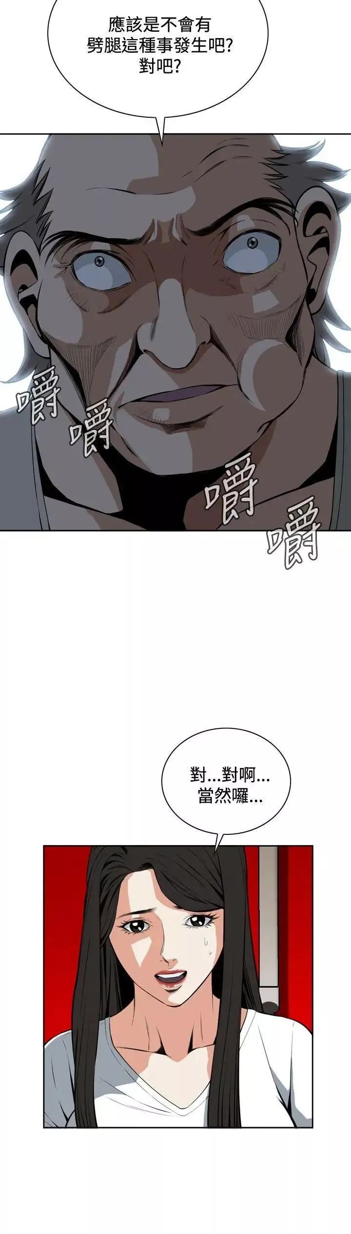偷窺第26話-永無止盡的一天1