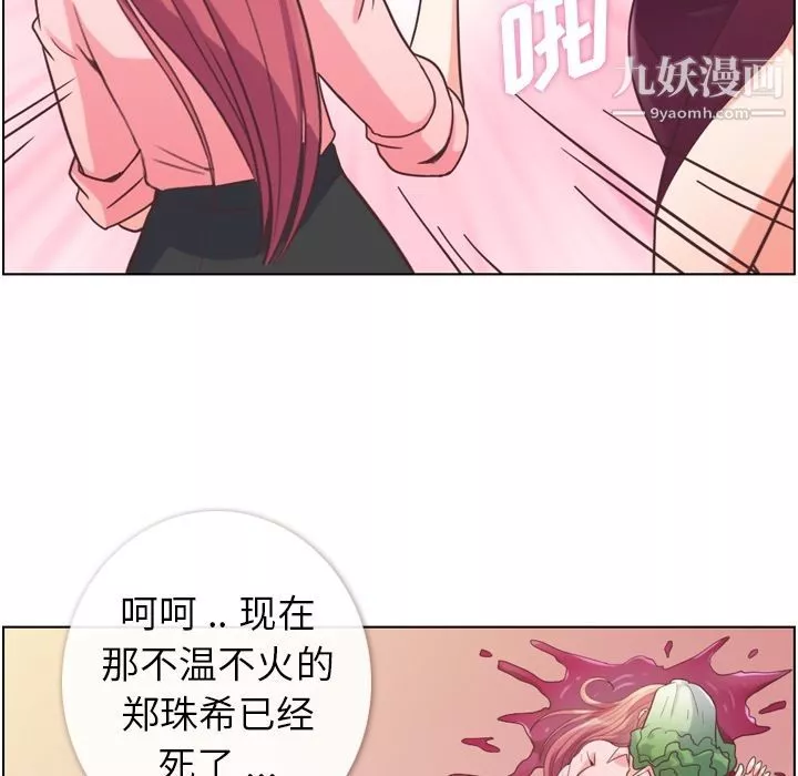 鄭主任為何這樣第54話