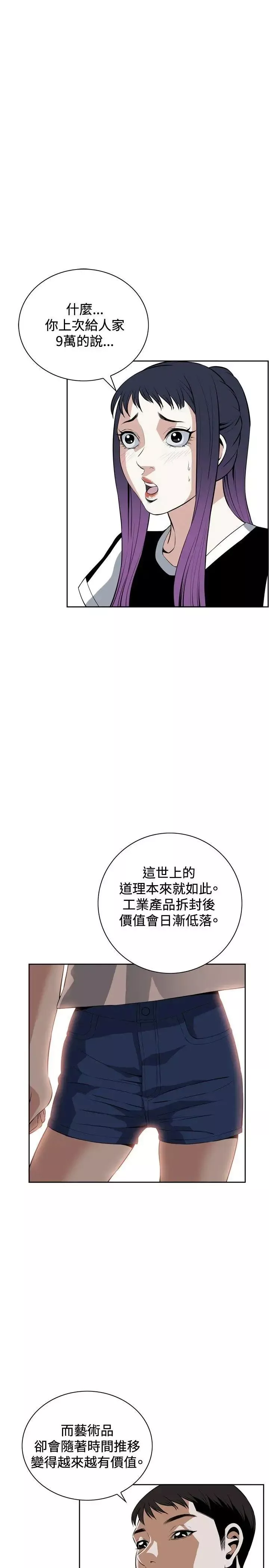 偷窺第26話-永無止盡的一天1