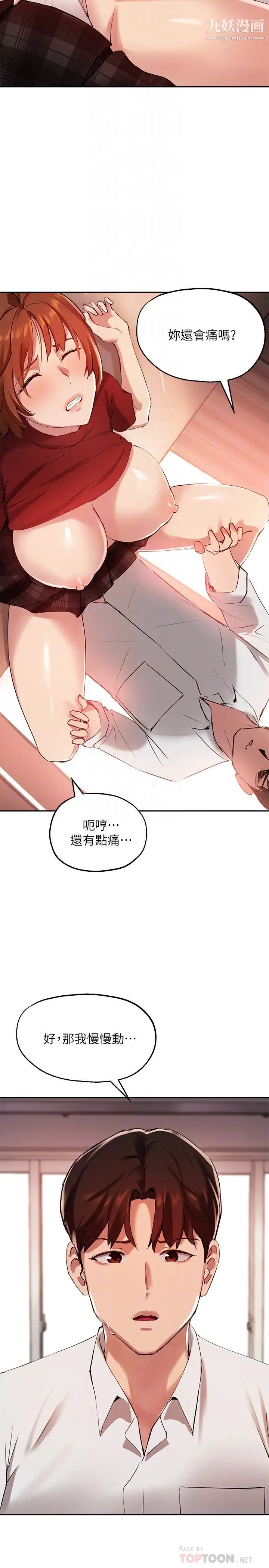 指導女大生第24話-想跟教授一起高潮
