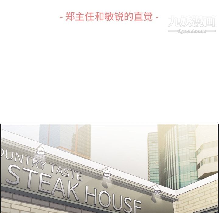 鄭主任為何這樣第55話