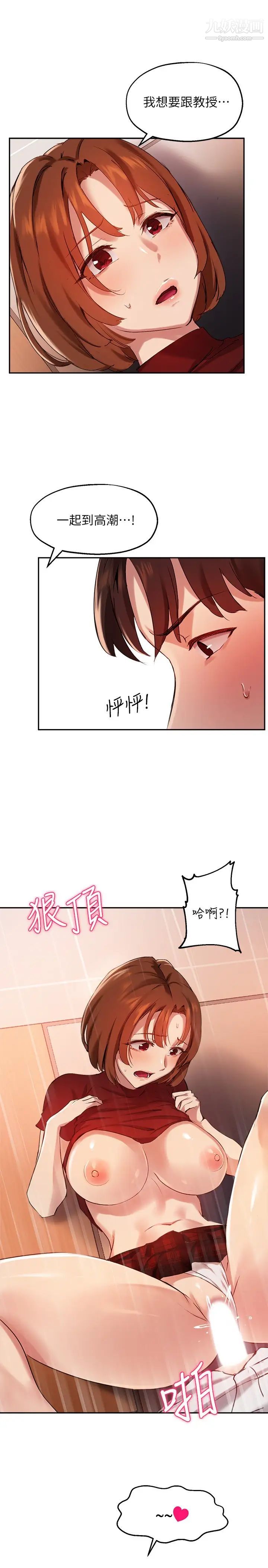 指導女大生第24話-想跟教授一起高潮