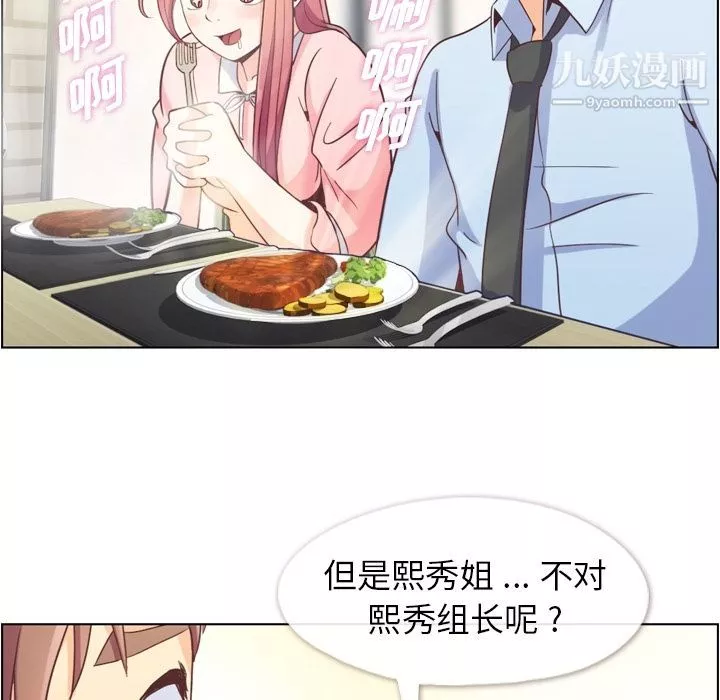 鄭主任為何這樣第55話