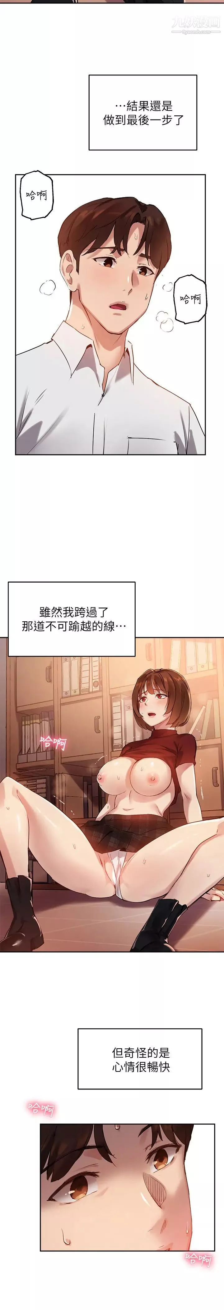 指導女大生第25話-停不下來的快感