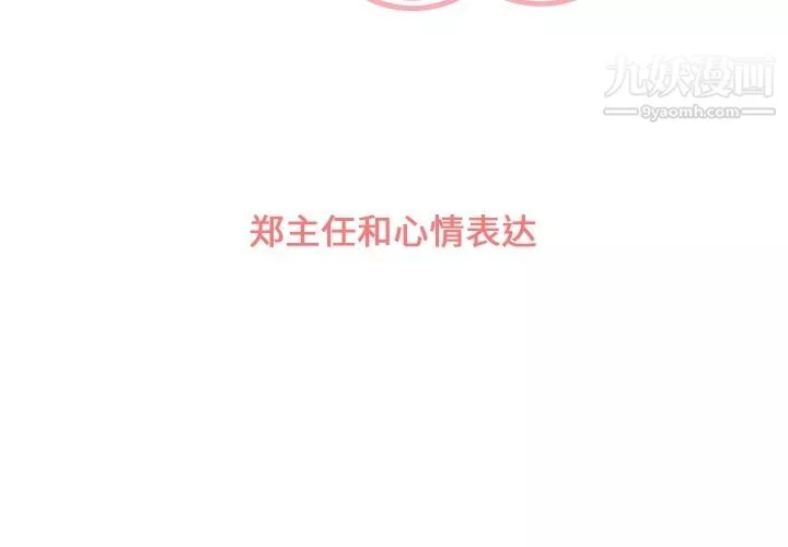 鄭主任為何這樣第56話