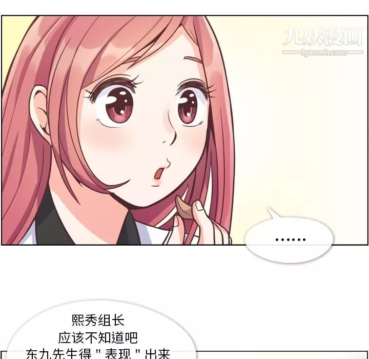 鄭主任為何這樣第56話