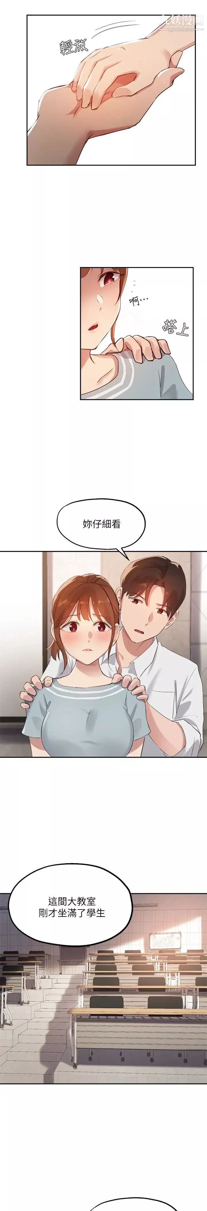 指導女大生第27話-隨時準備好「上課」