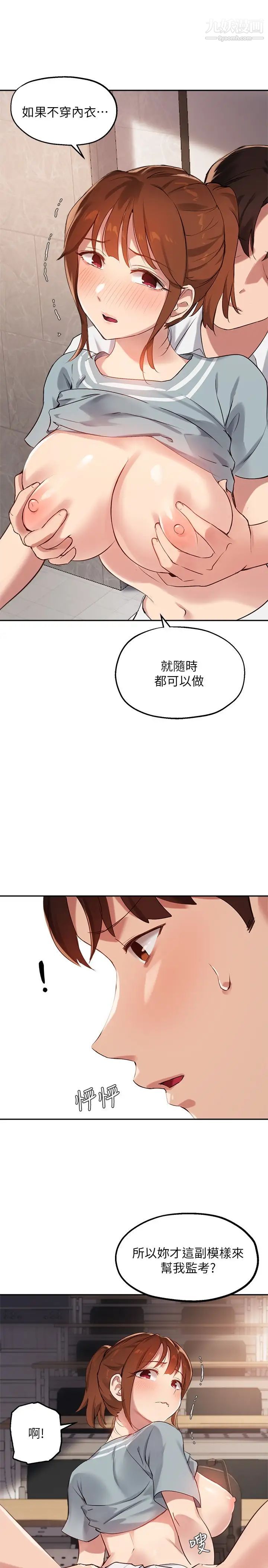 指导女大生第27话-随时准备好「上课」