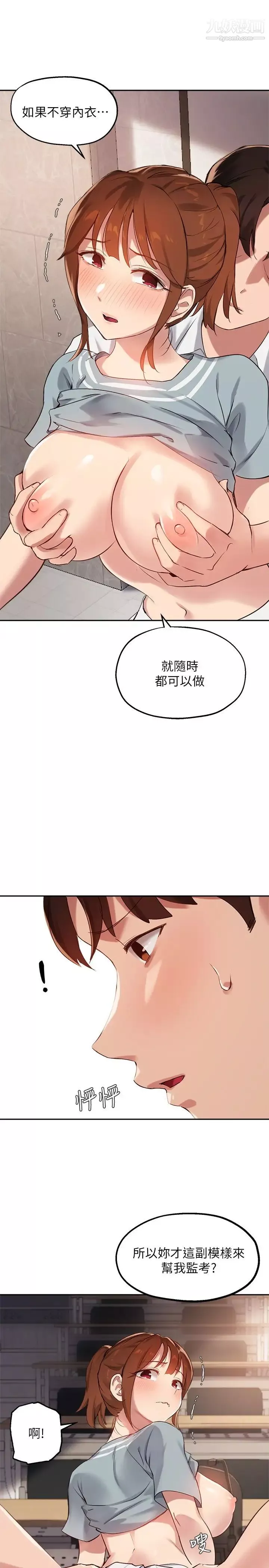 指導女大生第27話-隨時準備好「上課」